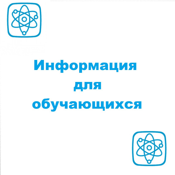 МБОУ «СОШ № 1»сообщает о начале приема заявлений в 10-е классы.